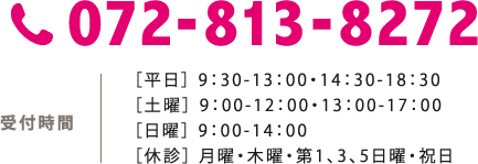 ご予約・お問い合わせ 平日夜7時まで 土日も診療