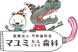 駅から徒歩4分 JR四条畷駅の歯医者さん 医療法人予防歯科会 マユミ大人こども歯科